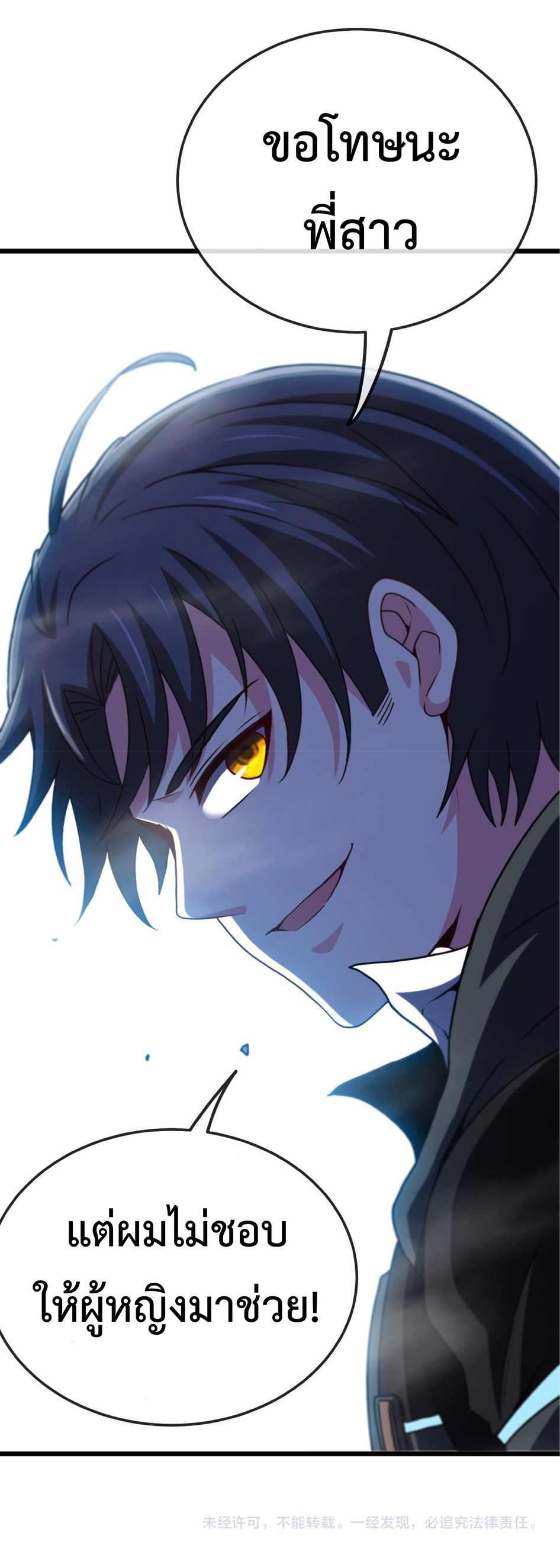 Super god system  ระบบสุดเทพ ตอนที่ 20 หน้า 32