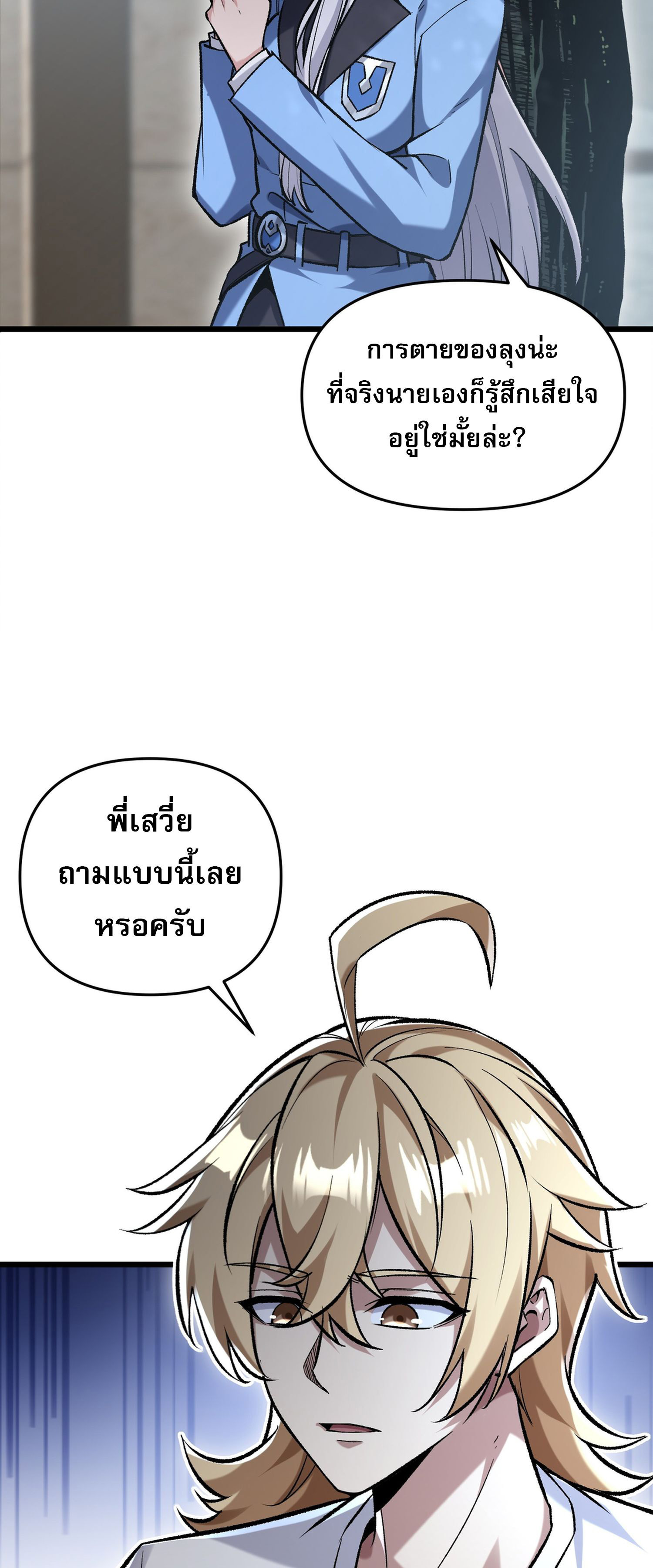 การ์ดของฉันไร้เทียมทาน ตอนที่ 7 หน้า 34