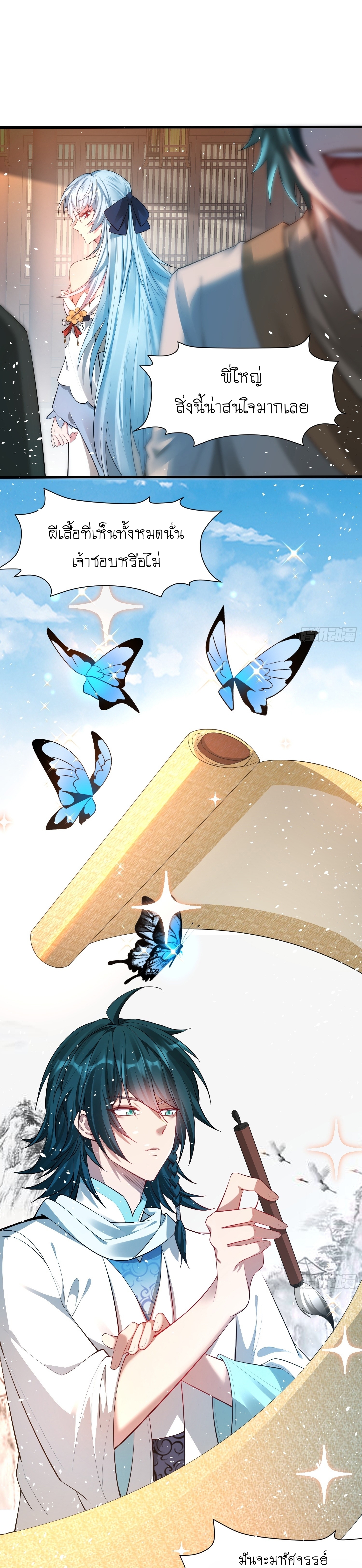 I can summon infinitely - ข้าสามารถอัญเชิญได้ไม่อั้น (ชนจีน) ตอนที่ 2 หน้า 23