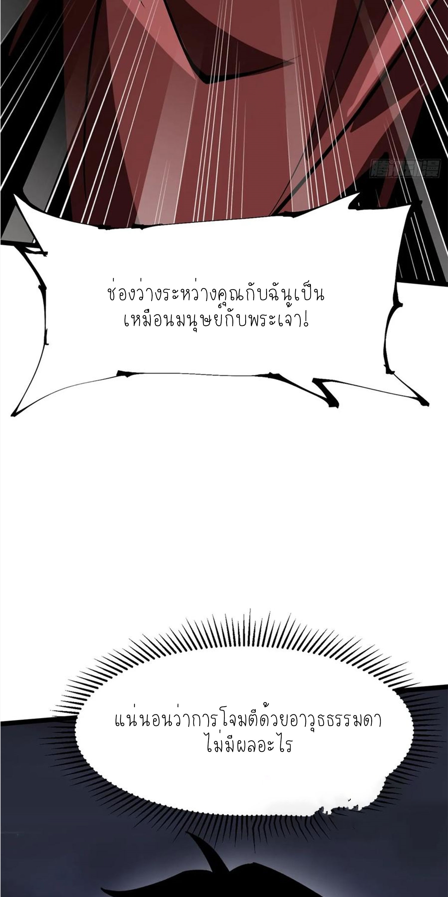 ไม่อยากเรียนทักษะ แห่งคำสาปเลย! ตอนที่ 71 หน้า 53