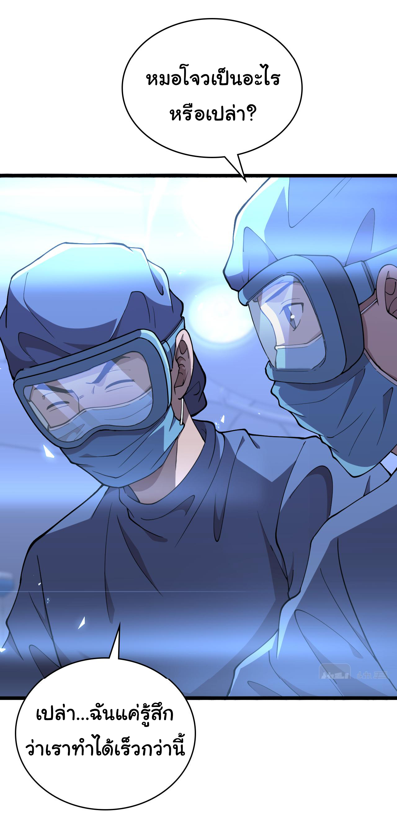 สุดยอดระบบของหมอหลิงหรัน ตอนที่ 140 หน้า 12