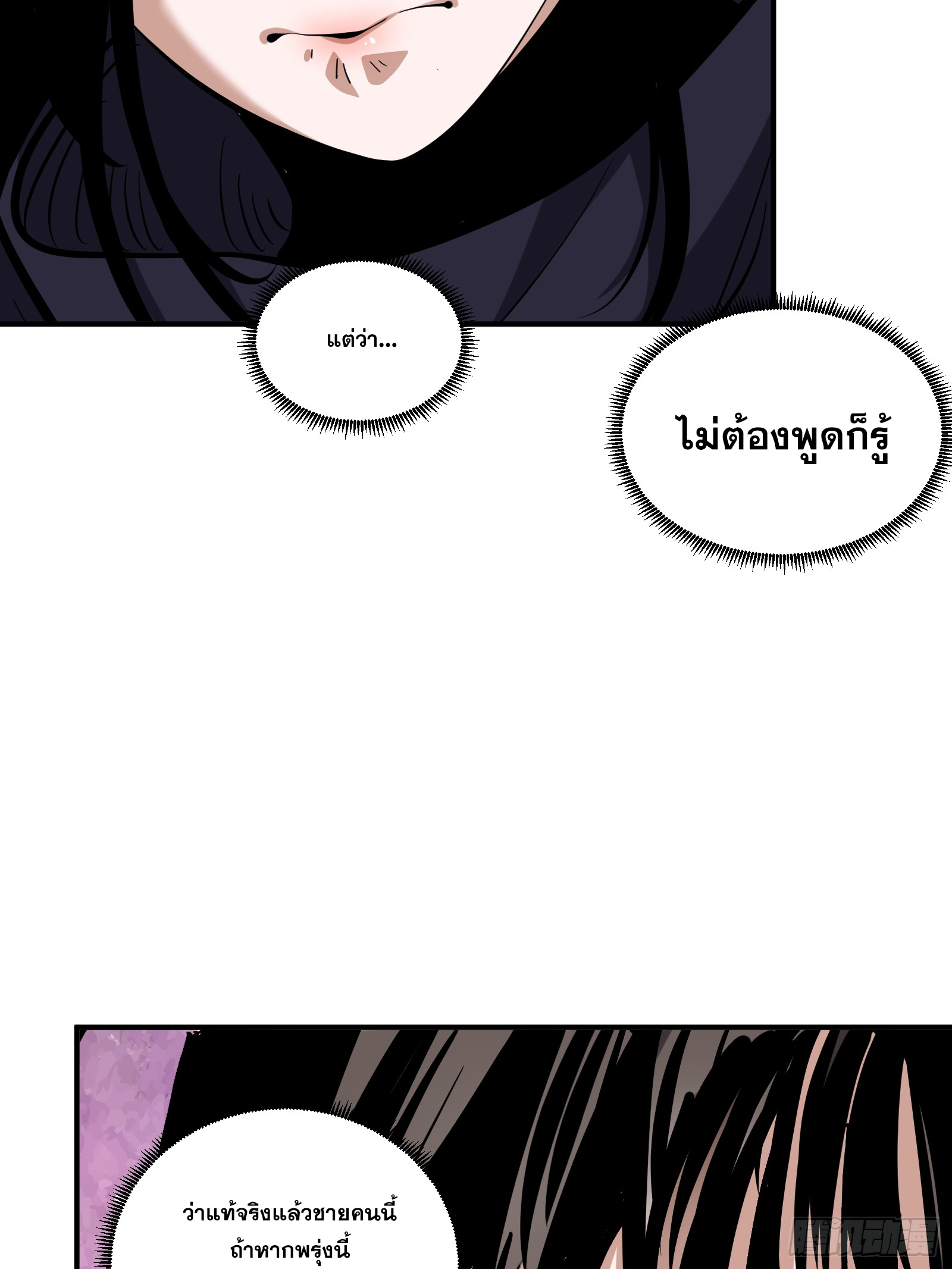 บังคับใจตัวเองก็ไร้เทียมทานได้ ตอนที่ 12 หน้า 37