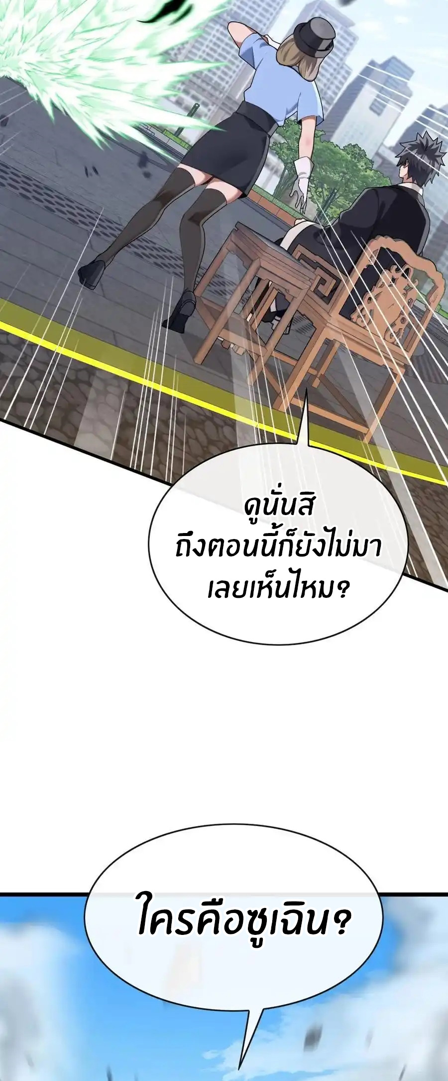ลงจากภูเขาเพื่อมาเป็นเบ๊ภรรยา ตอนที่ 42 หน้า 26