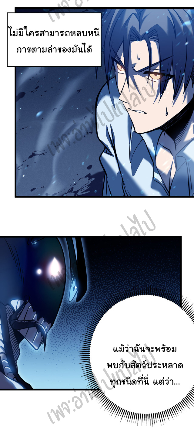 I killed the gods in another world ตอนที่ 6 หน้า 16