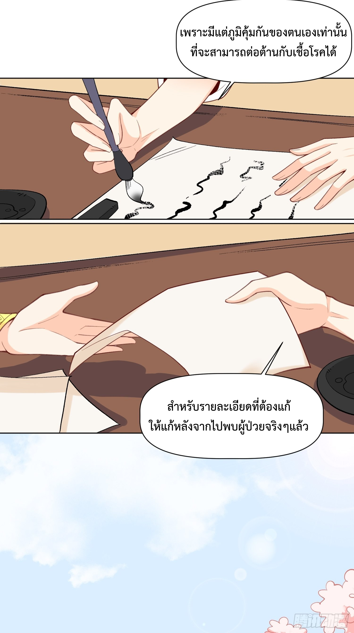 กลายเป็นว่าข้าคือจอมยุทธ์ผู้ยิ่งใหญ่ ตอนที่ 137 หน้า 11