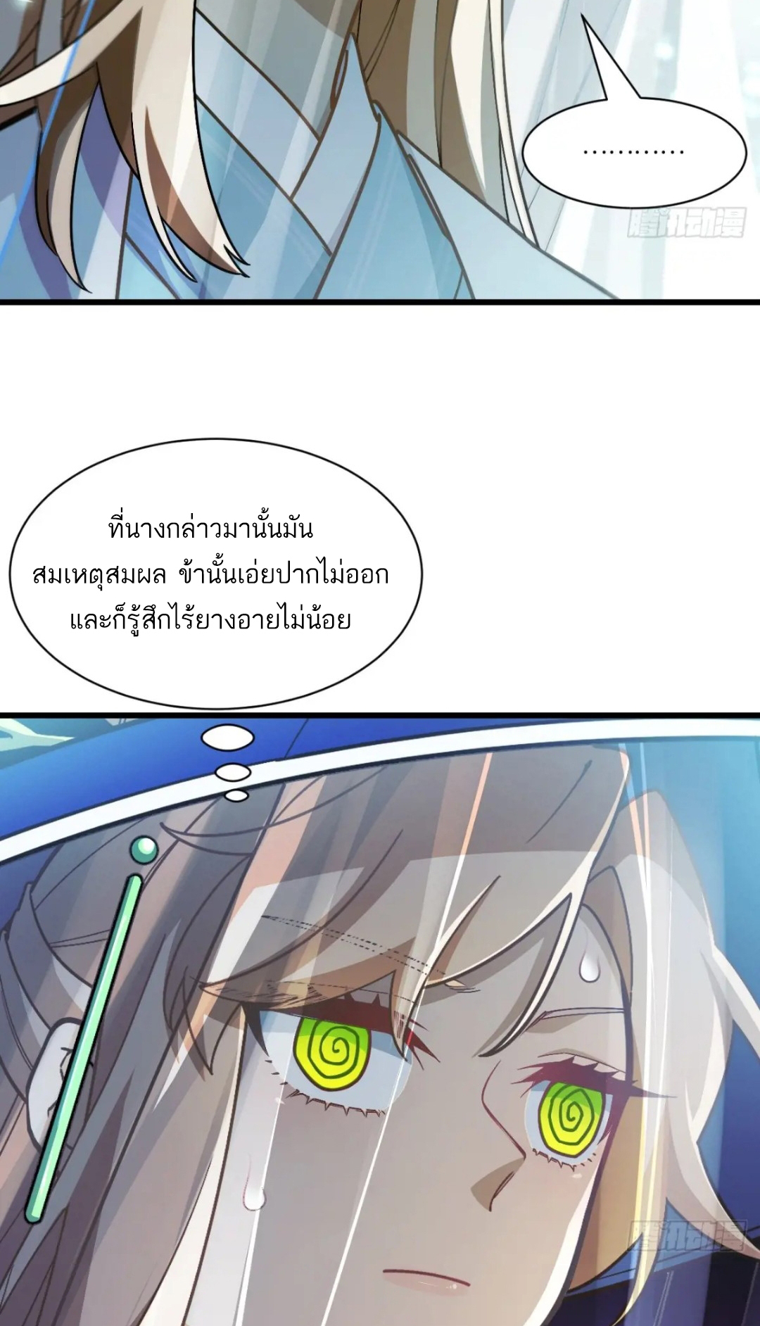 กำเนิดร่างเทวะบรรพกาล ตอนที่ 48 หน้า 5