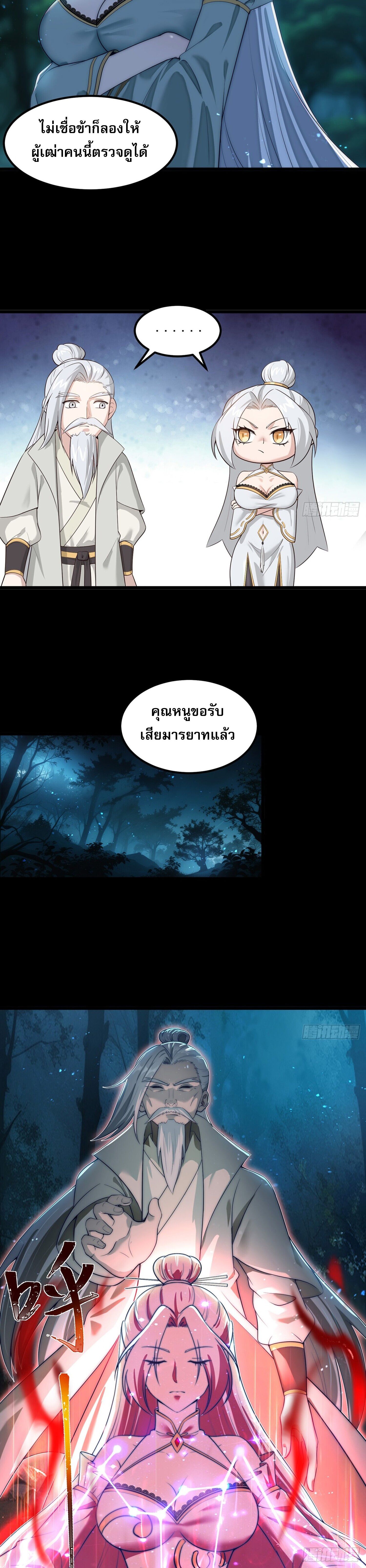 ชายผู้แสนดีอย่างข้า ดันถูกระบบบังคับให้กลายเป็นจอมวายร้าย ตอนที่ 3 หน้า 5