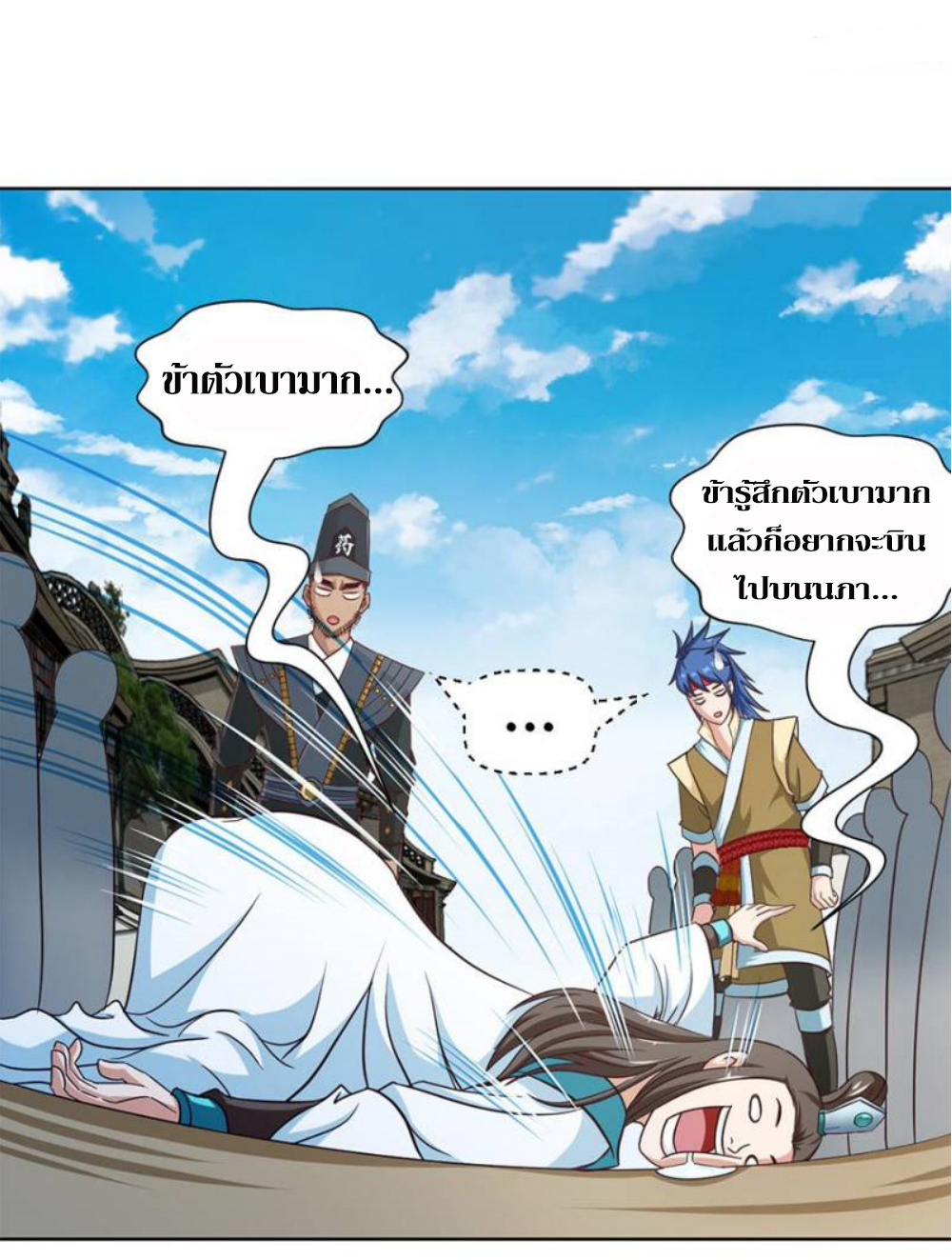 Doomed to be a king ตอนที่ 15 หน้า 15