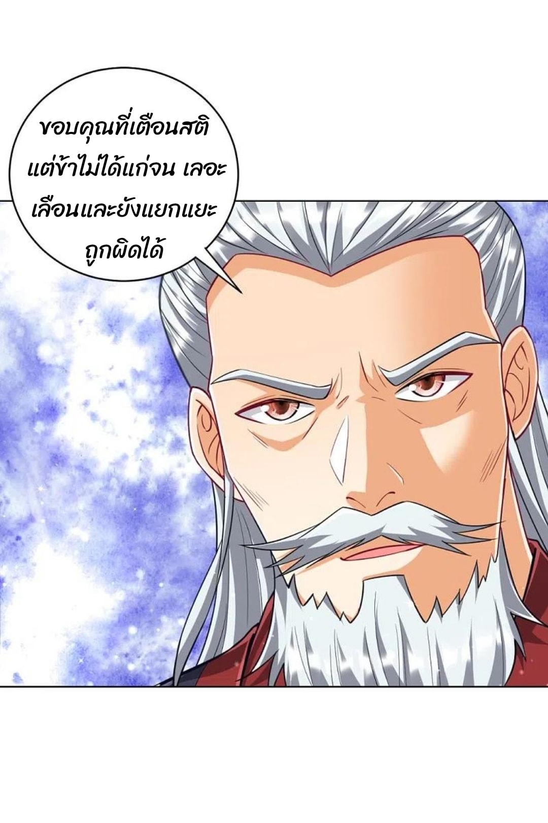 ข้ารับใช้ชั้นหนึ่ง ตอนที่ 277 หน้า 21