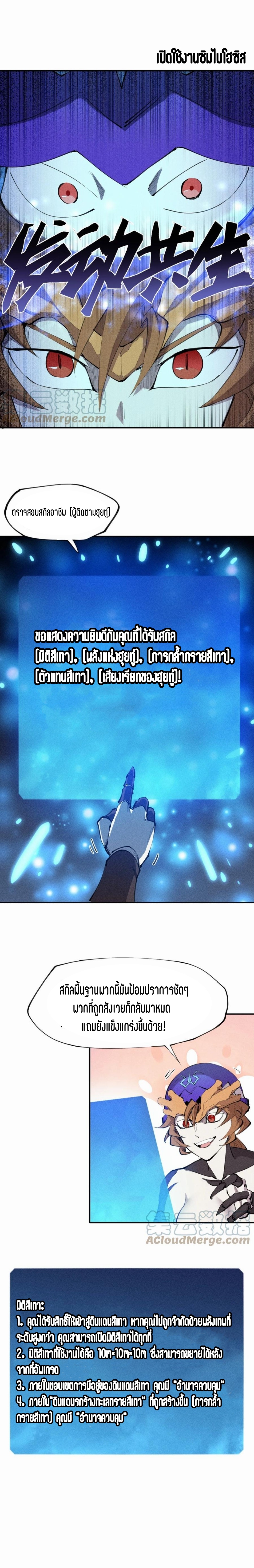 แม้ตัวละครเป็นแมงกะพรุนแต่ฉันก็ยังเทพอยู่ดี [ชนต้นฉบับ] ตอนที่ 41 หน้า 4