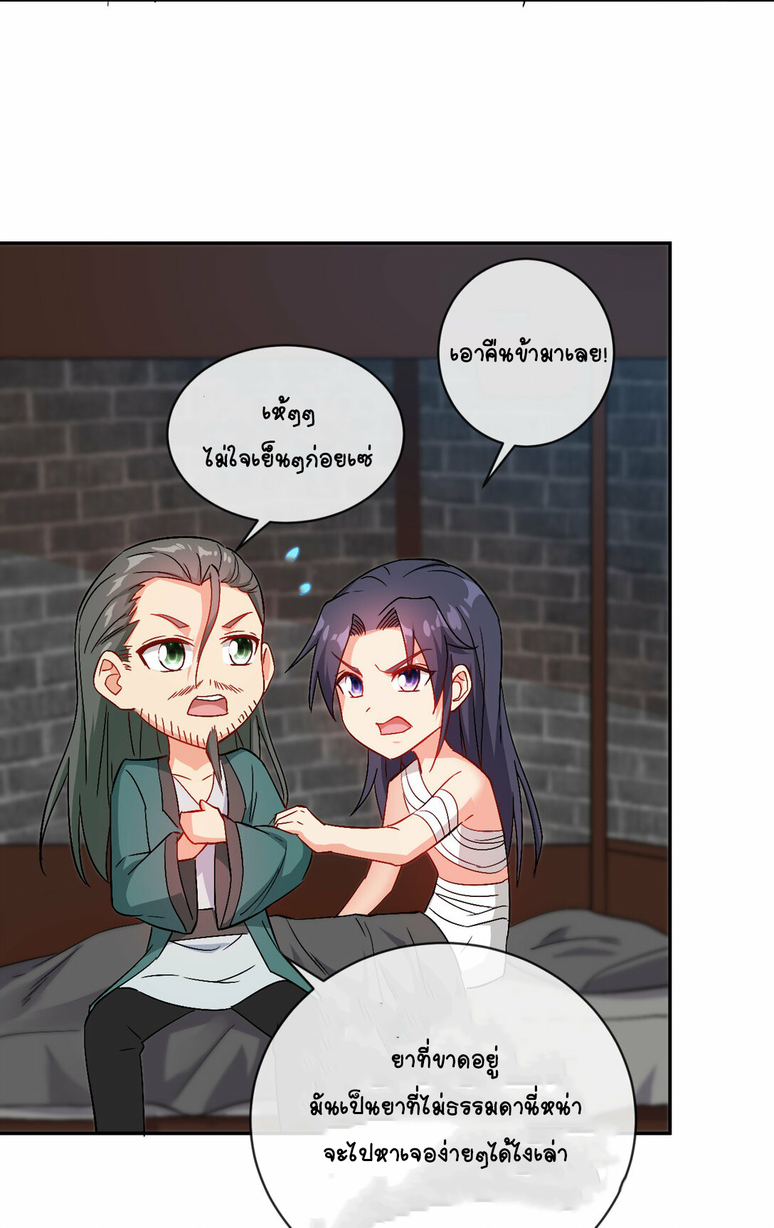 นักรบคีย์บอร์ดอมตะ ตอนที่ 42 หน้า 29