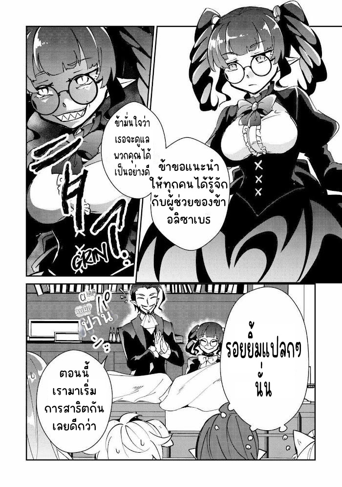 แอชผู้ถูกทอดทิ้งกับดินแดนรกร้าง Daijizen no Mahoutsukai Ashuto, Sutareta Ryouchi de Slow Life ตอนที่ 28 หน้า 8