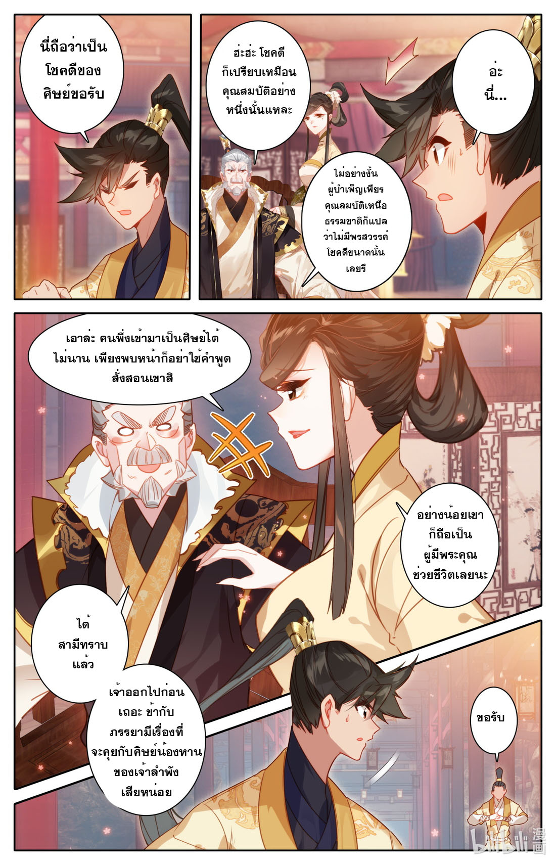 A record of a mortal's journey to immortality(ทันจีน) ตอนที่ 119 หน้า 7