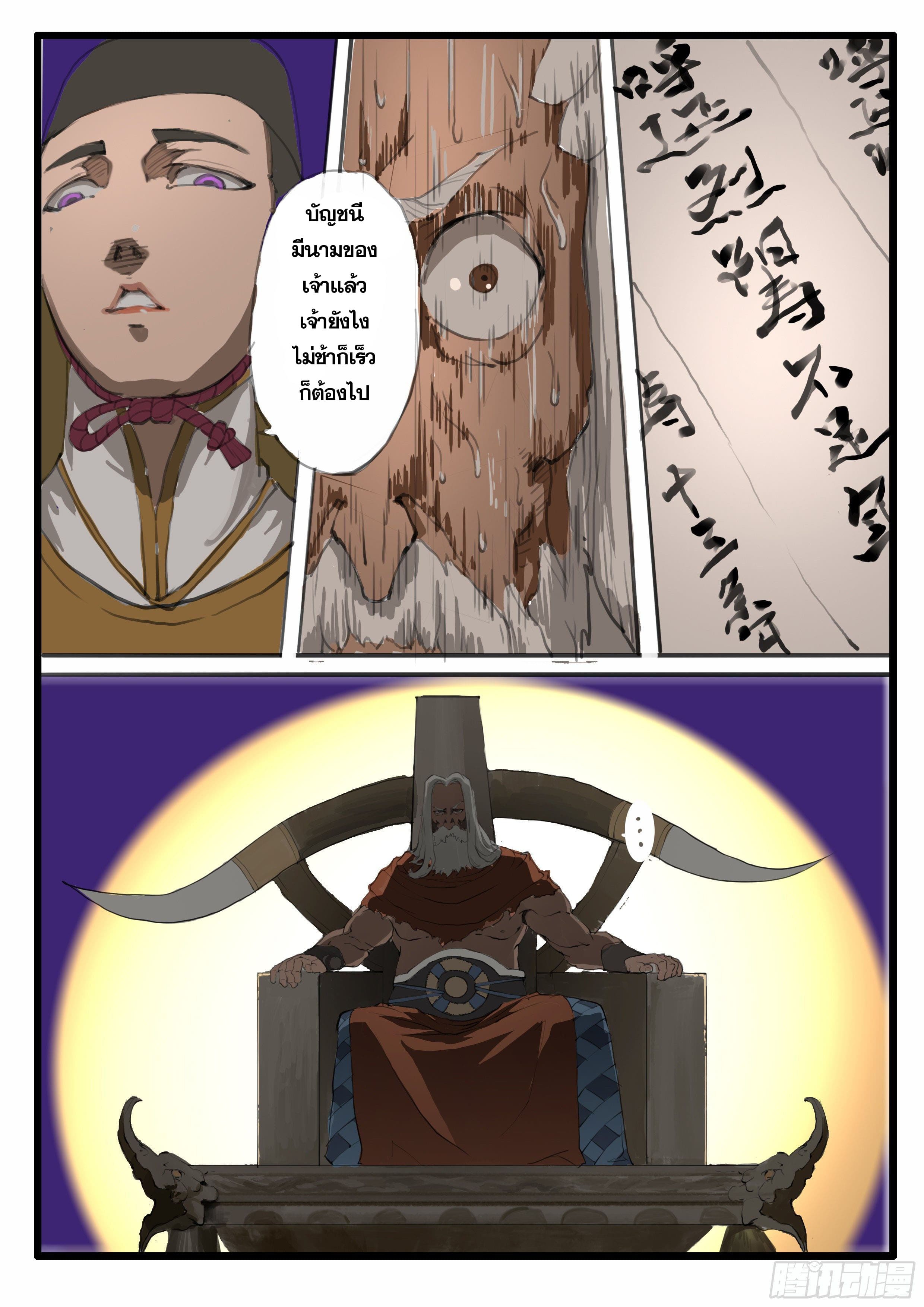 ยุคมหาเทวะ-Da Shen Ji ตอนที่ 18 หน้า 12