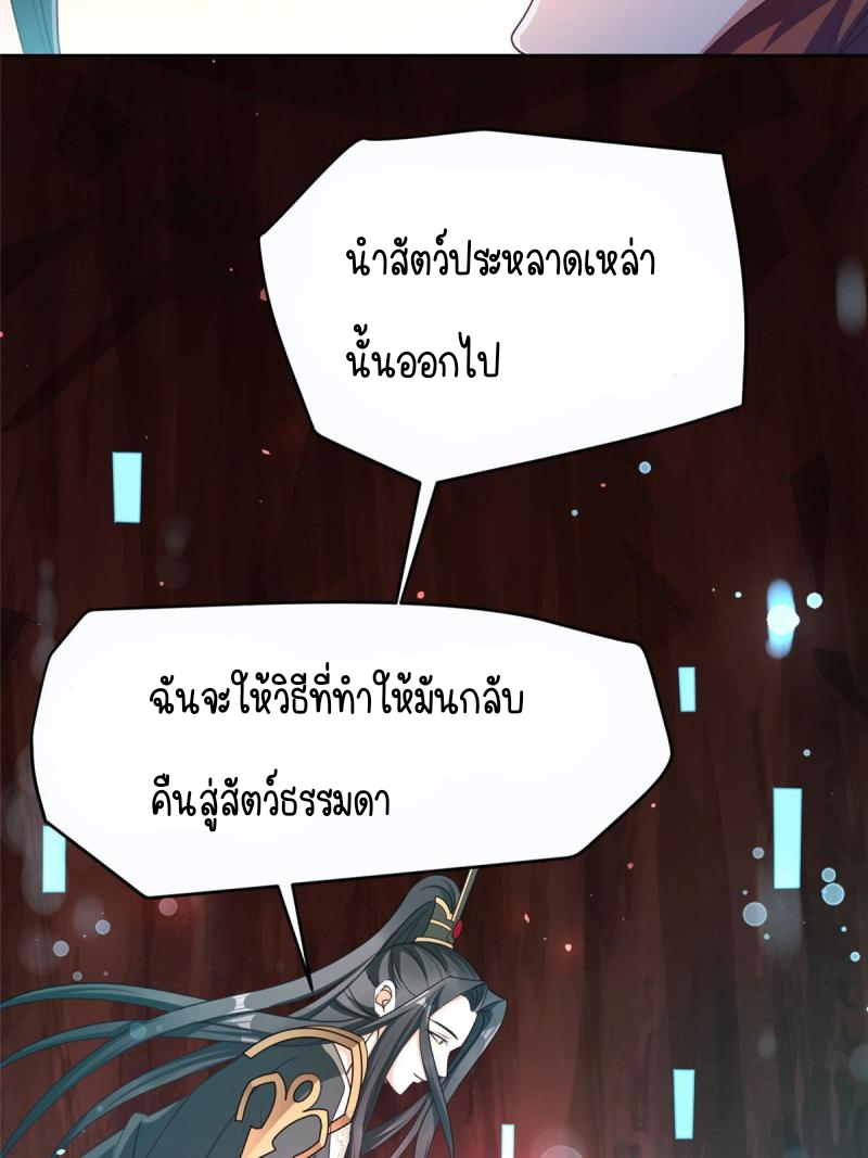การหวนคืนของจักรพรรดิอมตะผู้ยิ่งใหญ่ ตอนที่ 9 หน้า 47