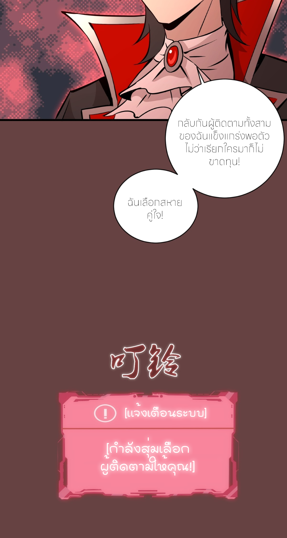 ราชาแห่งแวมไพร์ กับความฮาเร็ม ตอนที่ 20 หน้า 9