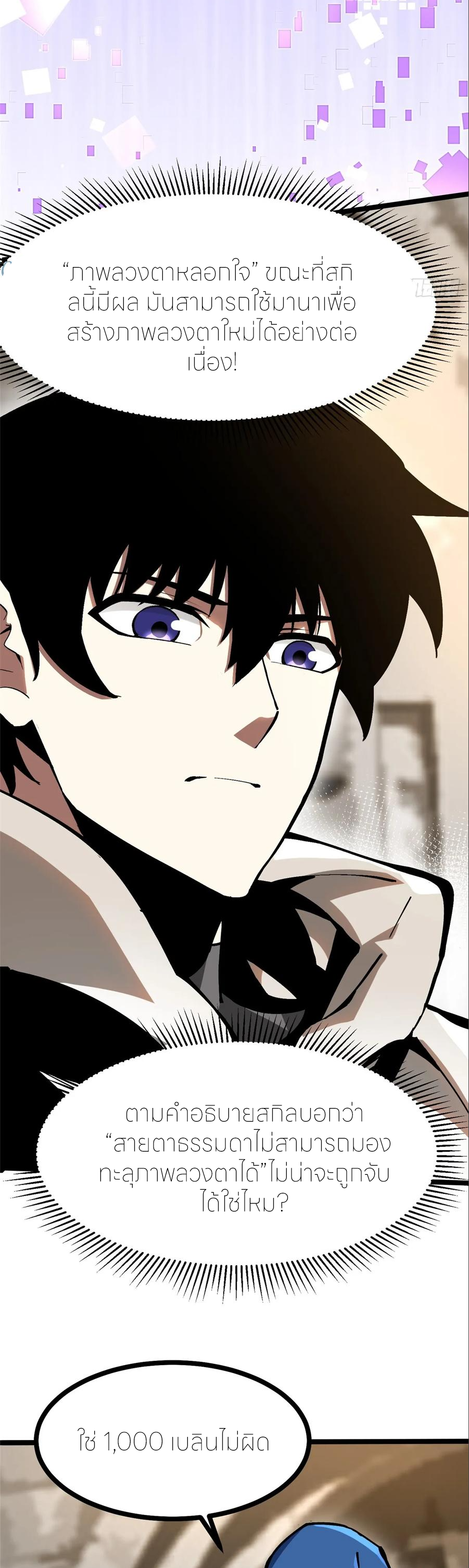 ไม่อยากเรียนทักษะ แห่งคำสาปเลย! ตอนที่ 99 หน้า 2