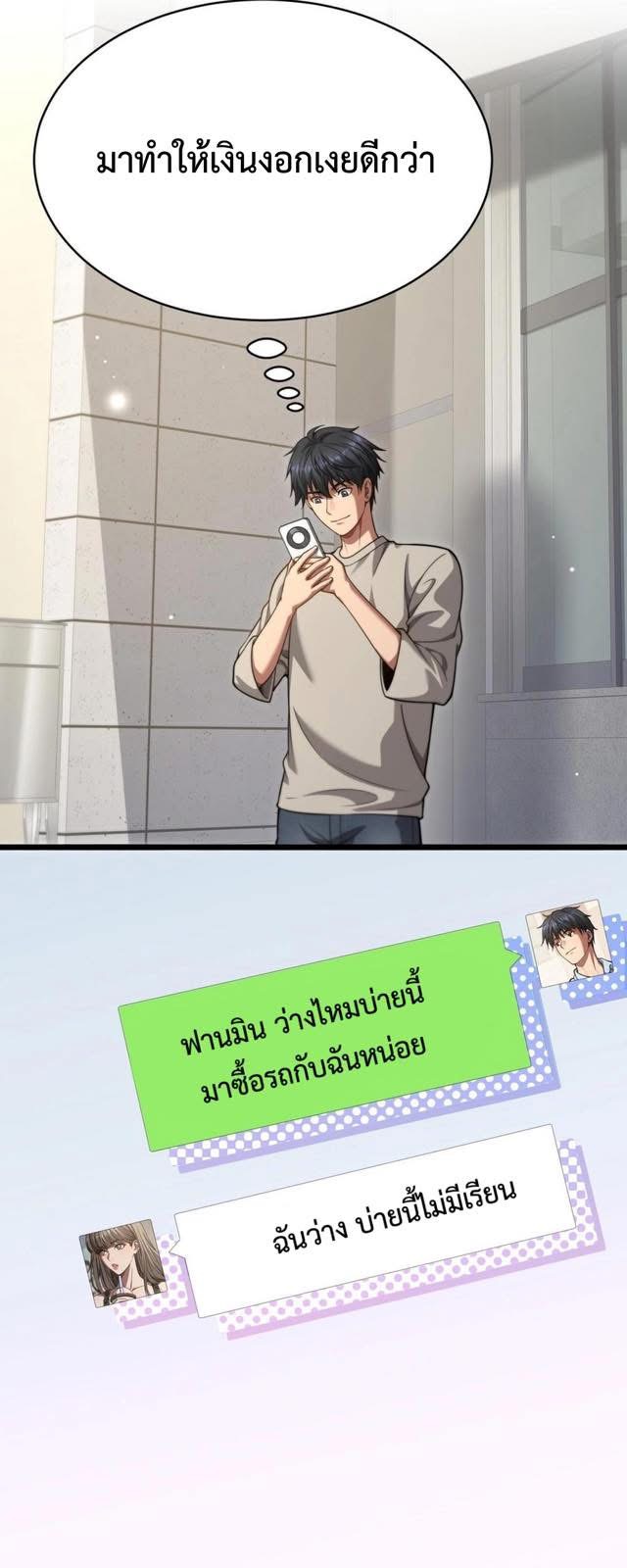 ระบบเจ้าสัว จีบผู้หญิง (ด้วยเงินล้านล้าน) ตอนที่ 6 หน้า 8