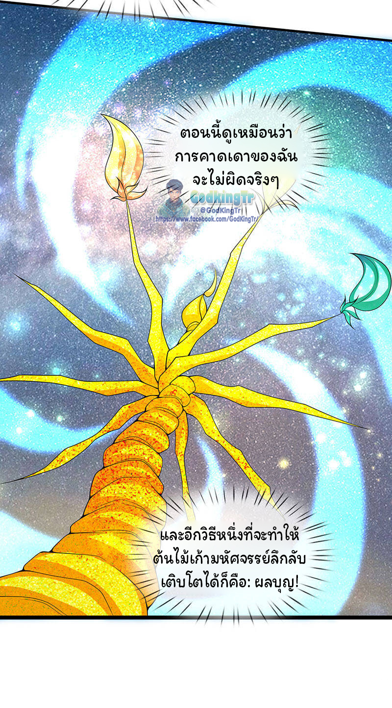 ราชาเทพนิรันดร์ (Eternal god king) ตอนที่ 151 หน้า 15
