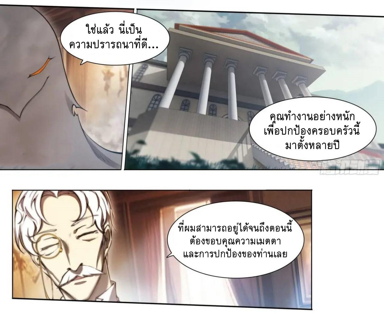 Apocalypse Forecast ตอนที่ 110 หน้า 4