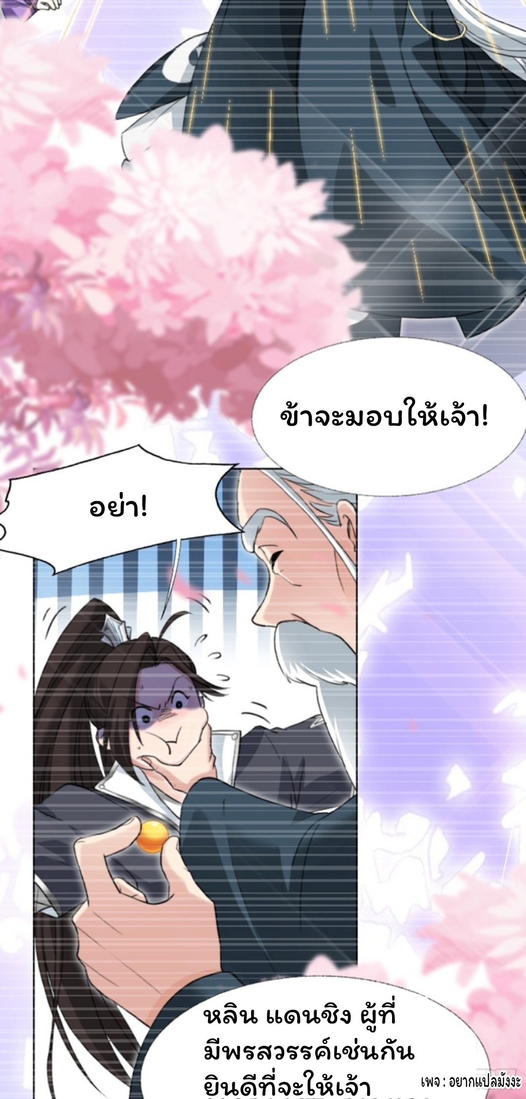 Cursed by Heaven, Instead I Become Stronger ตอนที่ 1 หน้า 38
