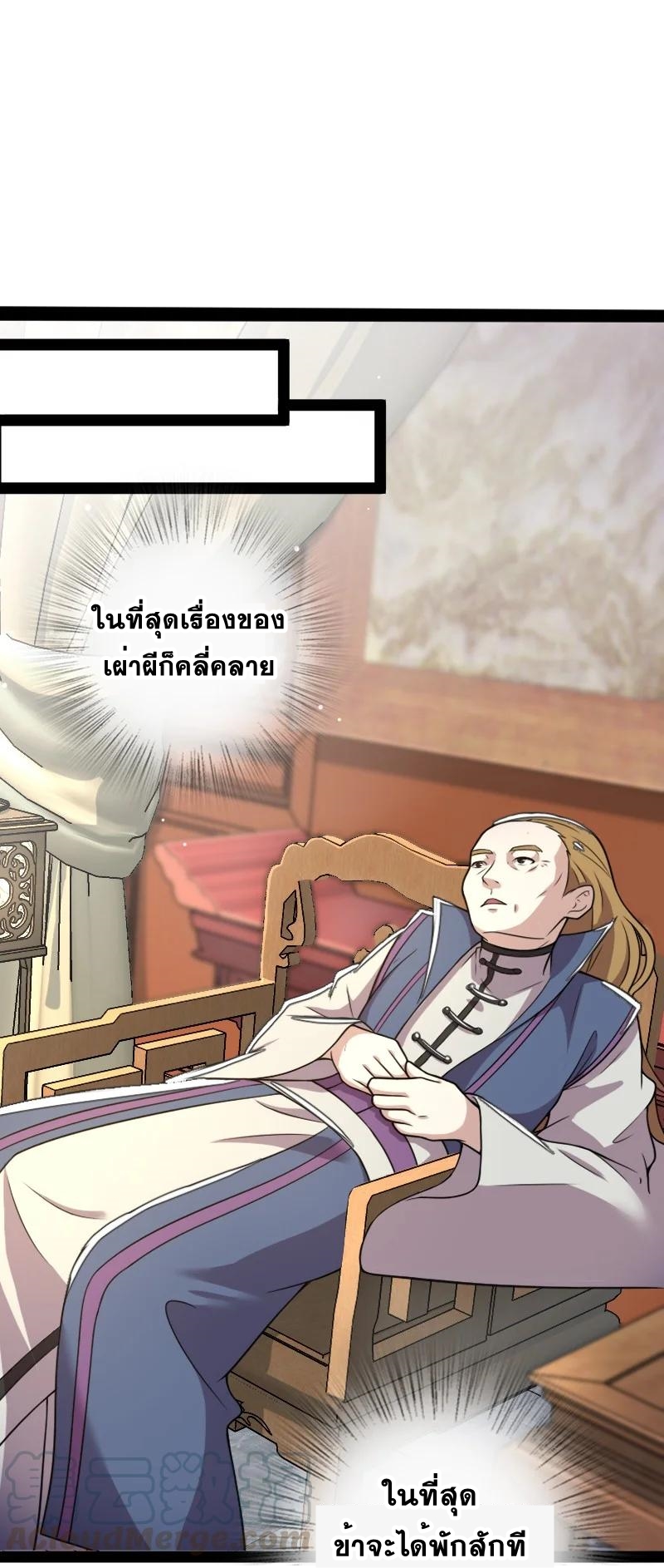 ชีวิตอันสันโดษของจักพรรดิ์หลินเกอ ตอนที่ 78 หน้า 28