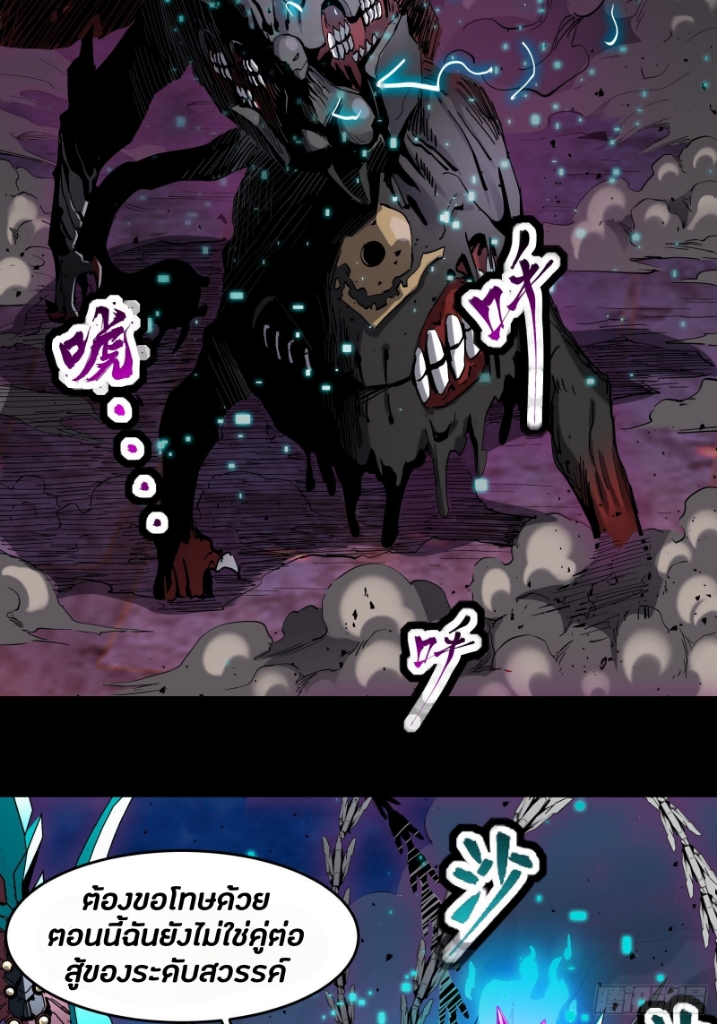 Legend of Star Genera ชนจีน ตอนที่ 40 หน้า 47