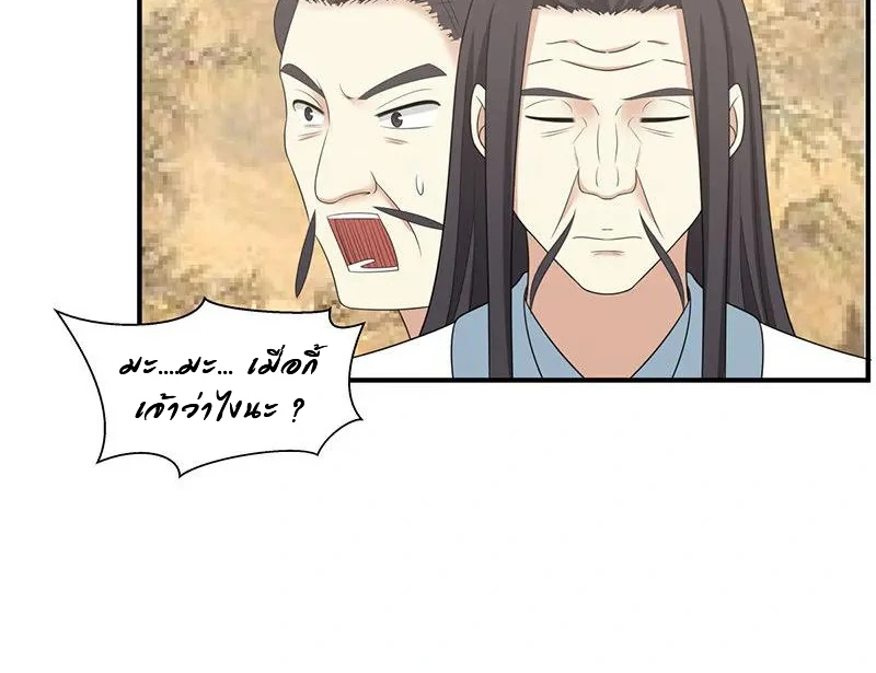 Chaos Alchemist (วิบัติการณ์เทพเซียนโอสถ) ตอนที่ 9 หน้า 46