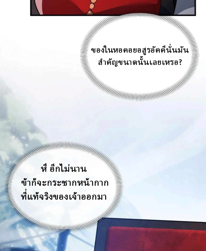 จอมมารสุดแกร่ง ล้างแค้นศิษย์ทรยศ ตอนที่ 40 หน้า 64