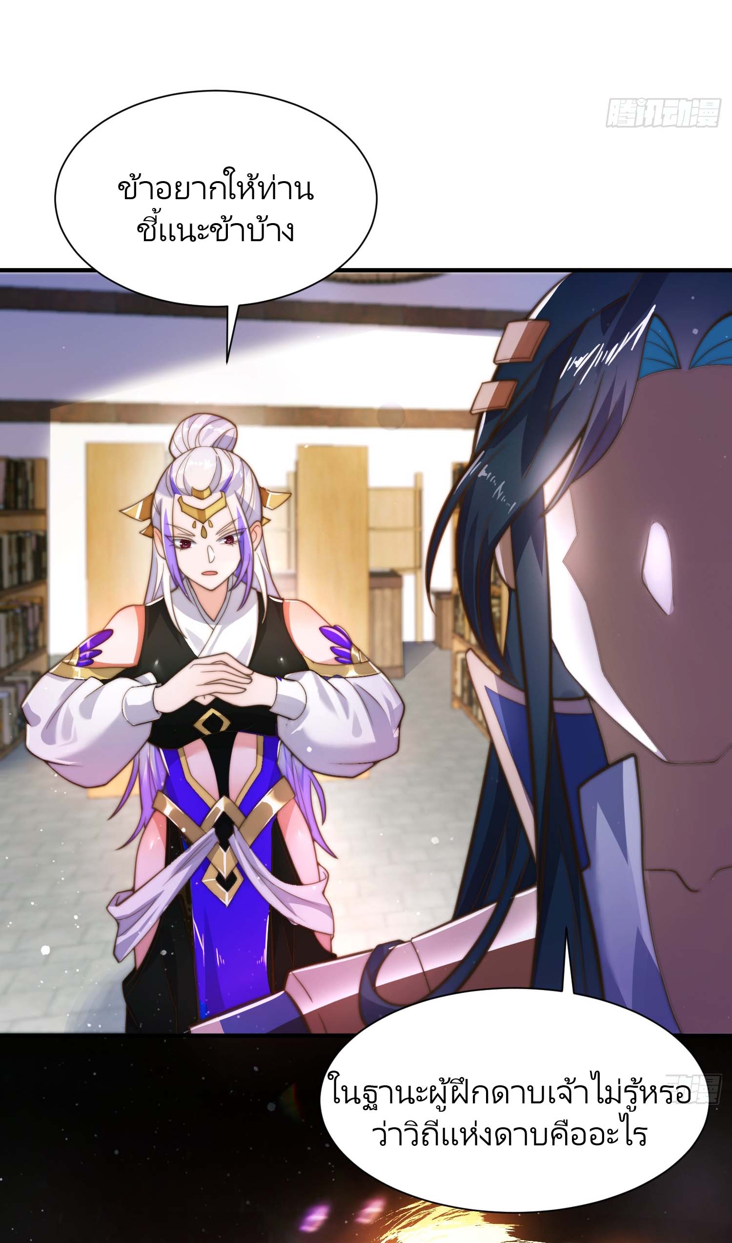 ลูกศิษย์จะฆ่าผม ตอนที่ 5 หน้า 22