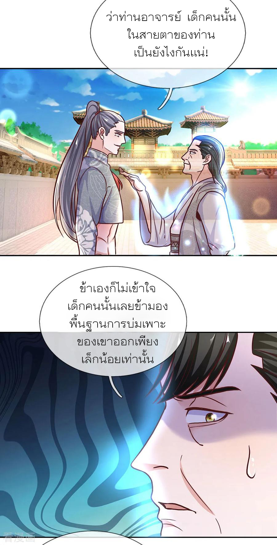 Shura Sword Sovereign ตอนที่ 134 หน้า 9