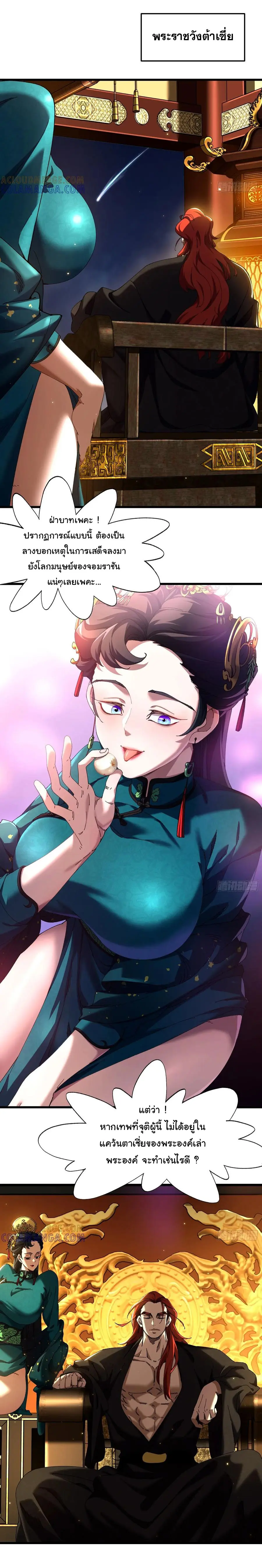 จะเป็นจักรพรรดิเทพมันจะยากซักแค่ไหน ? ( Don't Tell Me You Think Cultivating Immortality Is Difficult? ) ตอนที่ 15 หน้า 14