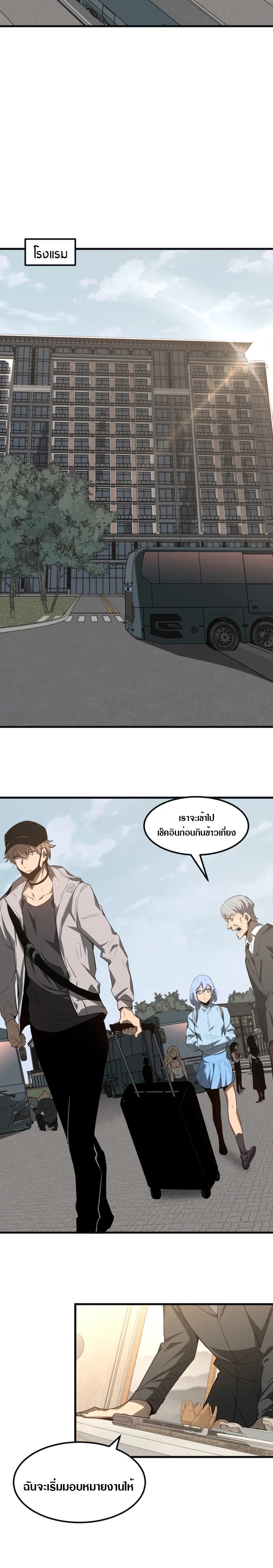 Super Evolution ตอนที่ 77 หน้า 9