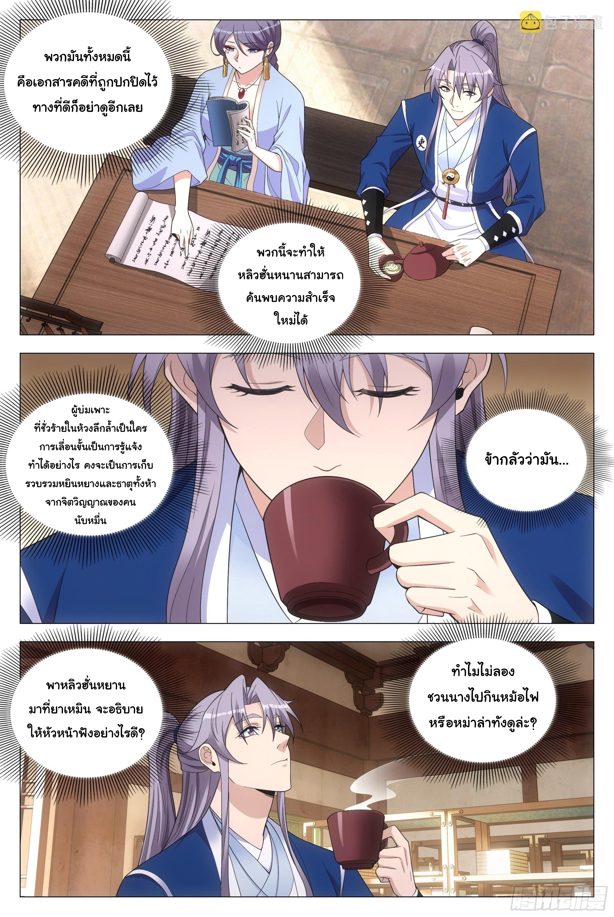 Great Zhou Immort Officials - ข้าราชการอมตะ ตอนที่ 98 หน้า 11