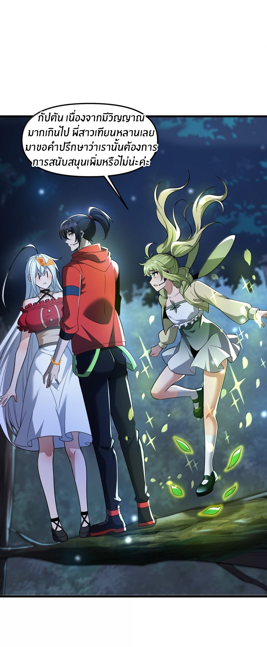 During the live broadcast, I proposed to the female ghost - she really agreed?! ตอนที่ 71 หน้า 7