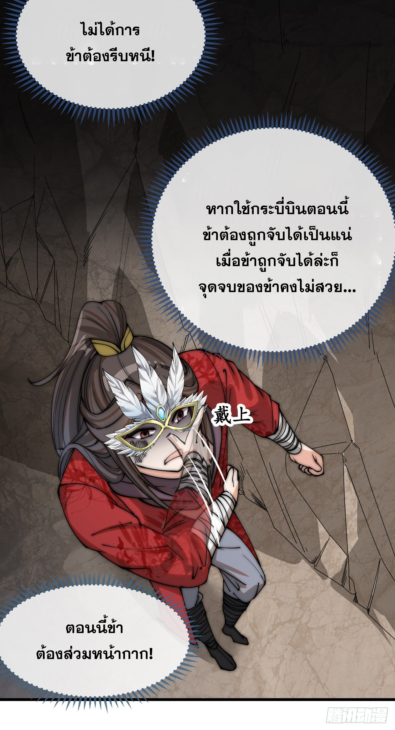บุรุษที่มีโชค คงไม่ใช่ข้าแล้วแหละ ตอนที่ 100 หน้า 32