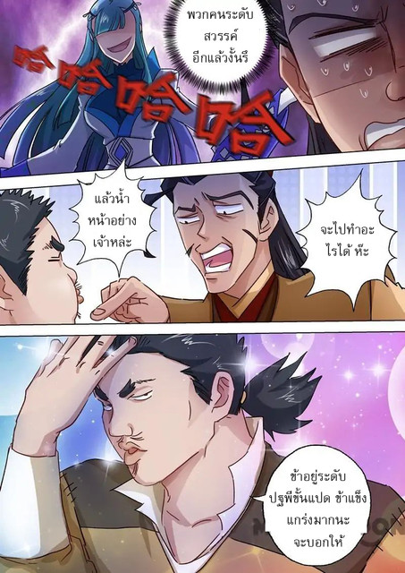 ดาบวิญญาณราชัน spirit sword sovereign ตอนที่ 102 หน้า 6