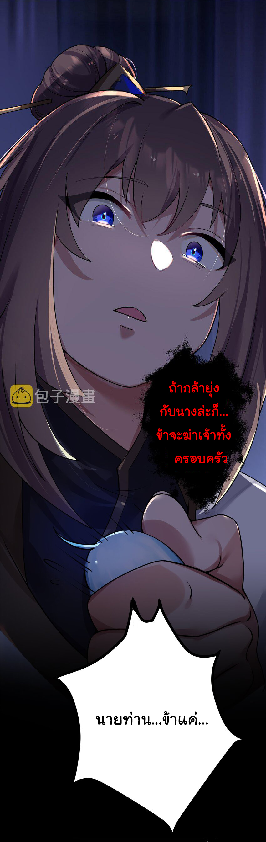 The lady is actually the future tyrant and empress จบ 50 ตอน ตอนที่ 5 หน้า 4