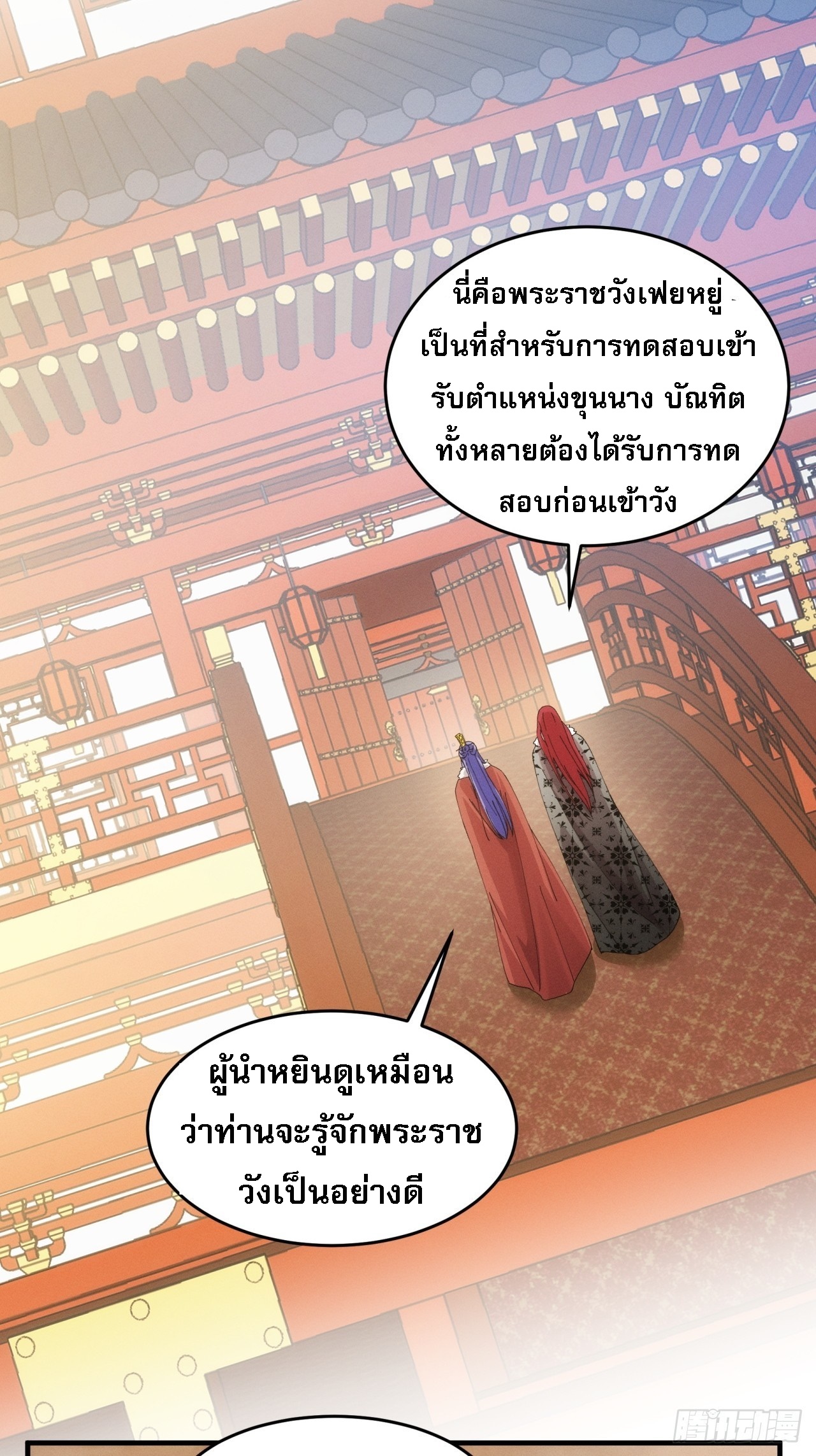 ข้าจะกำหนดชะตาตัวเอง ทันจีน ตอนที่ 155 หน้า 33