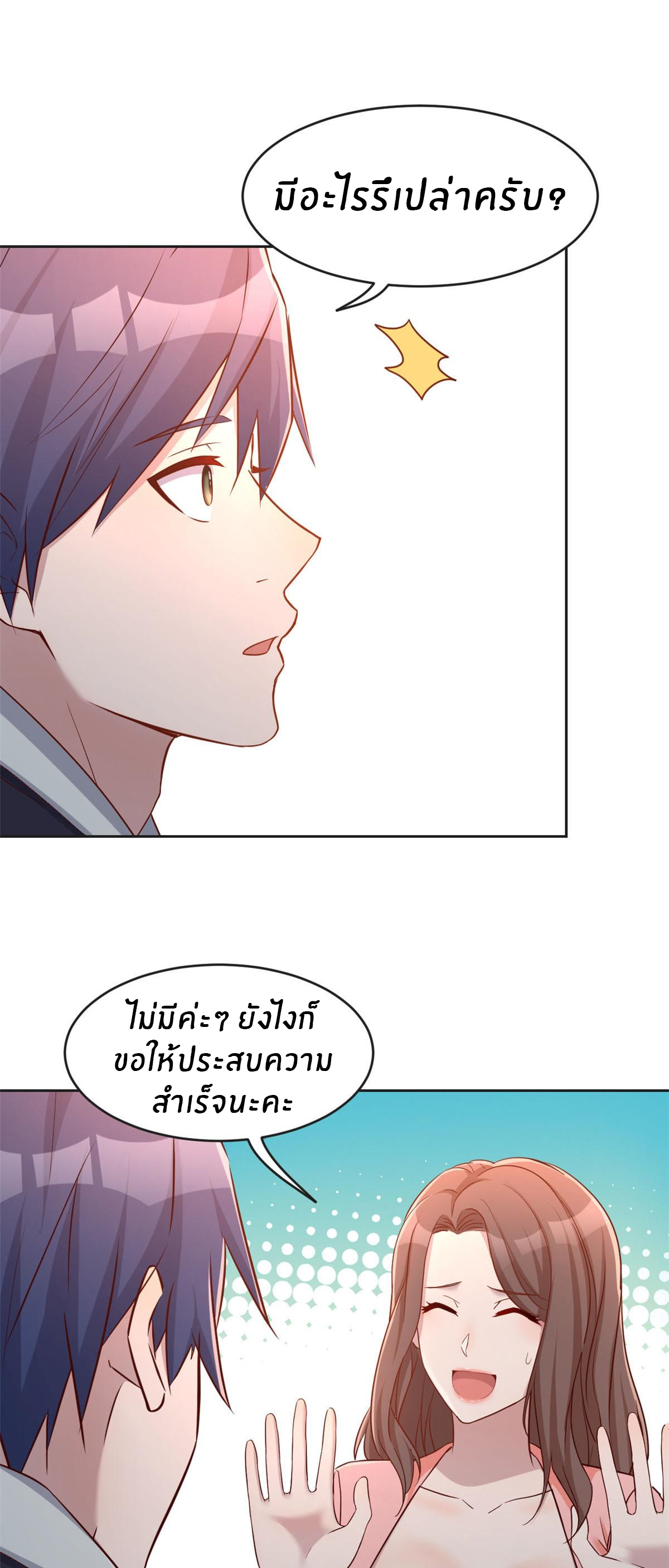 พี่สาวอยากเล่นคุณ ตอนที่ 27 หน้า 2