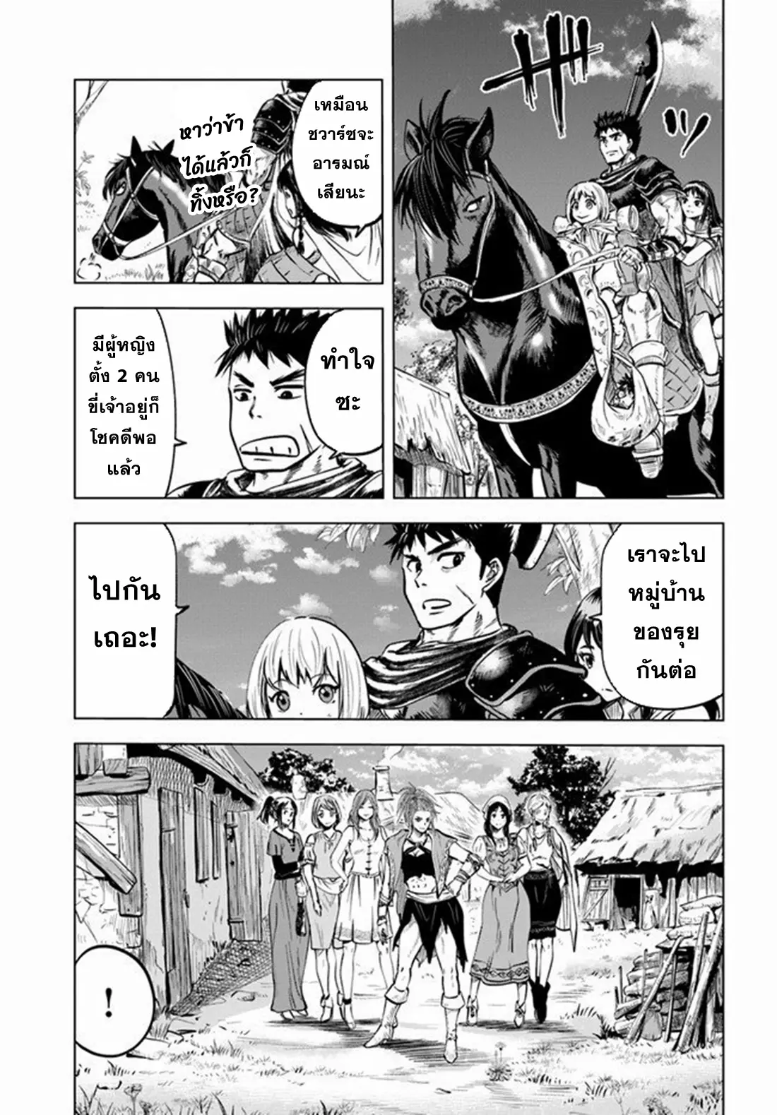 Road to the Kingdom Slave Swordsman the Rise of Heroes ตอนที่ 14 หน้า 8