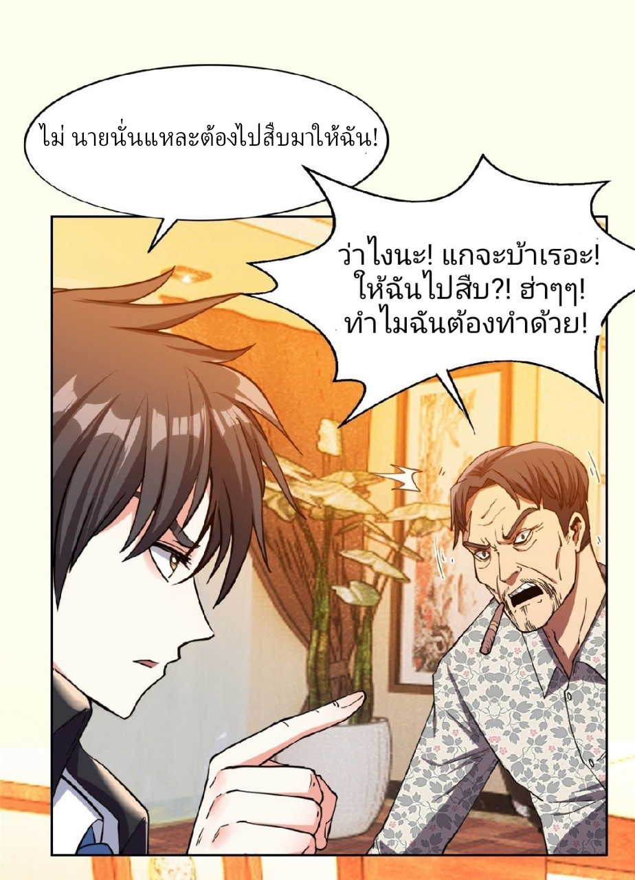 การเกิดใหม่ของพระเจ้ากับระบบผลาญเงินสุดกาว ตอนที่ 21 หน้า 21