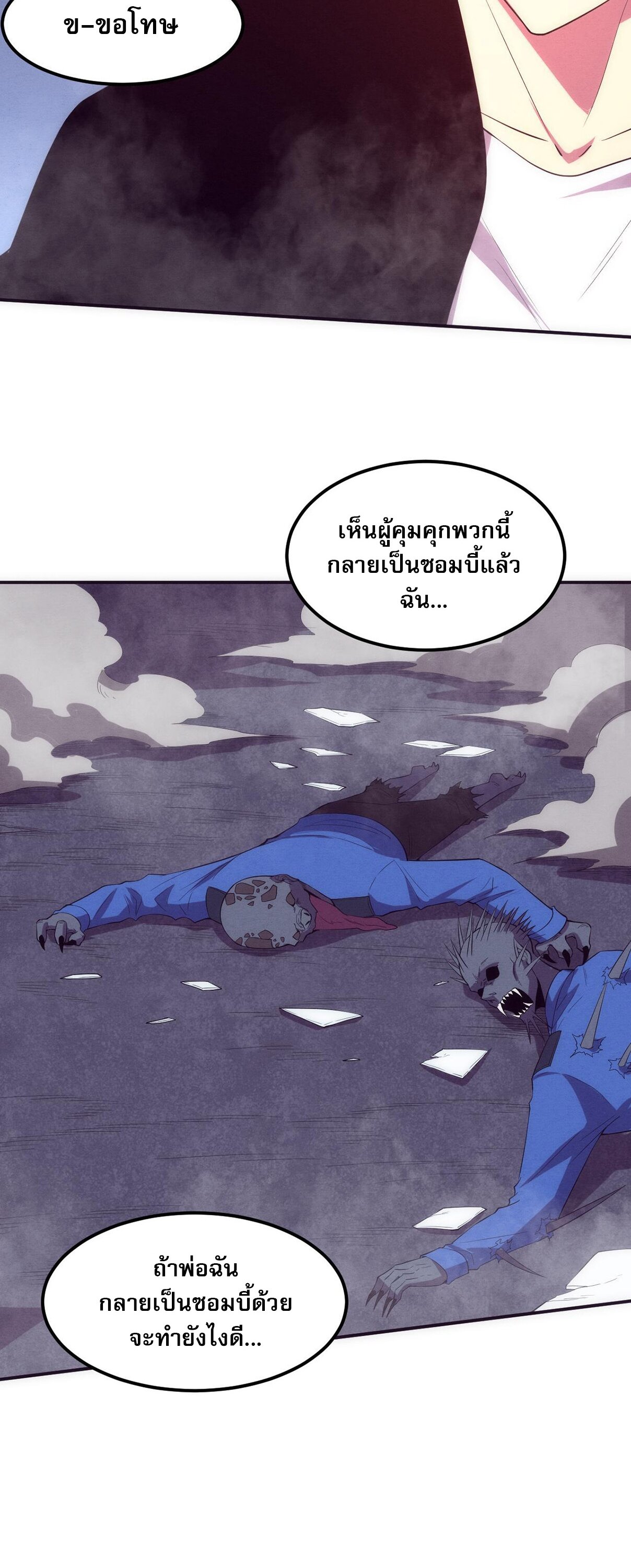 The Frenzy Of Evolution ตอนที่ 96 หน้า 29