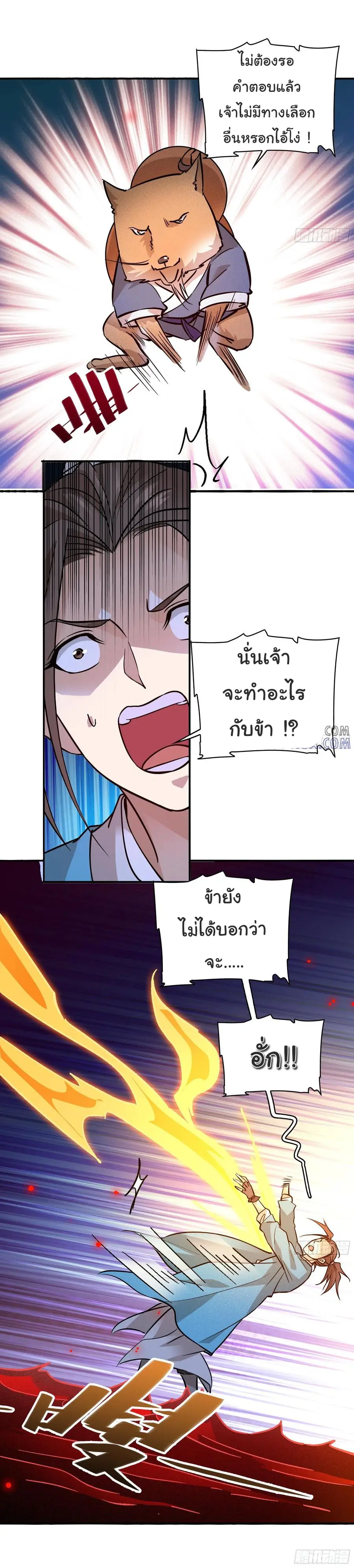 สะท้านฟ้าสุราสวรรค์ ( Brewmaster of the Martial World ) ตอนที่ 5 หน้า 11