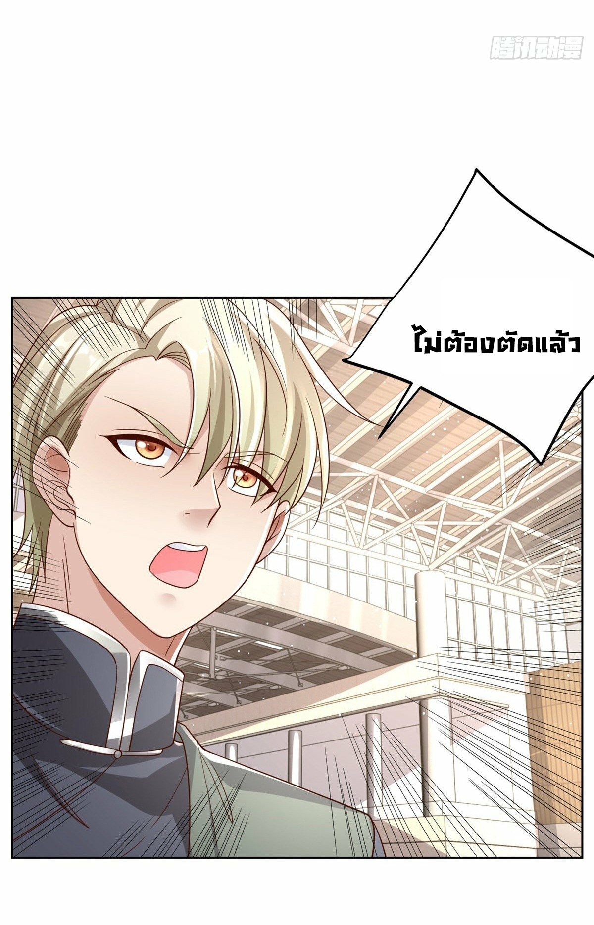 Arch villain วายร้ายระดับเทพ ตอนที่ 34 หน้า 15