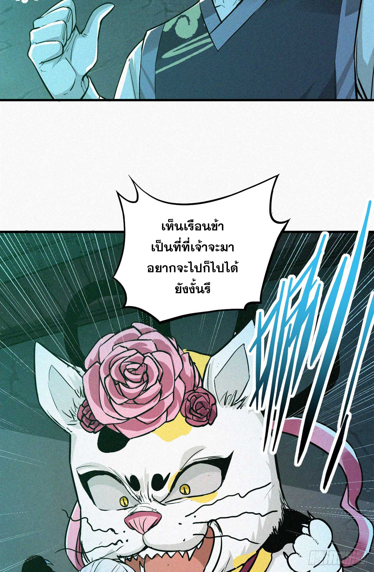 จิตปีศาจ ตอนที่ 12 หน้า 13