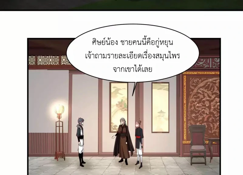 Chaos Alchemist (วิบัติการณ์เทพเซียนโอสถ) ตอนที่ 173 หน้า 22