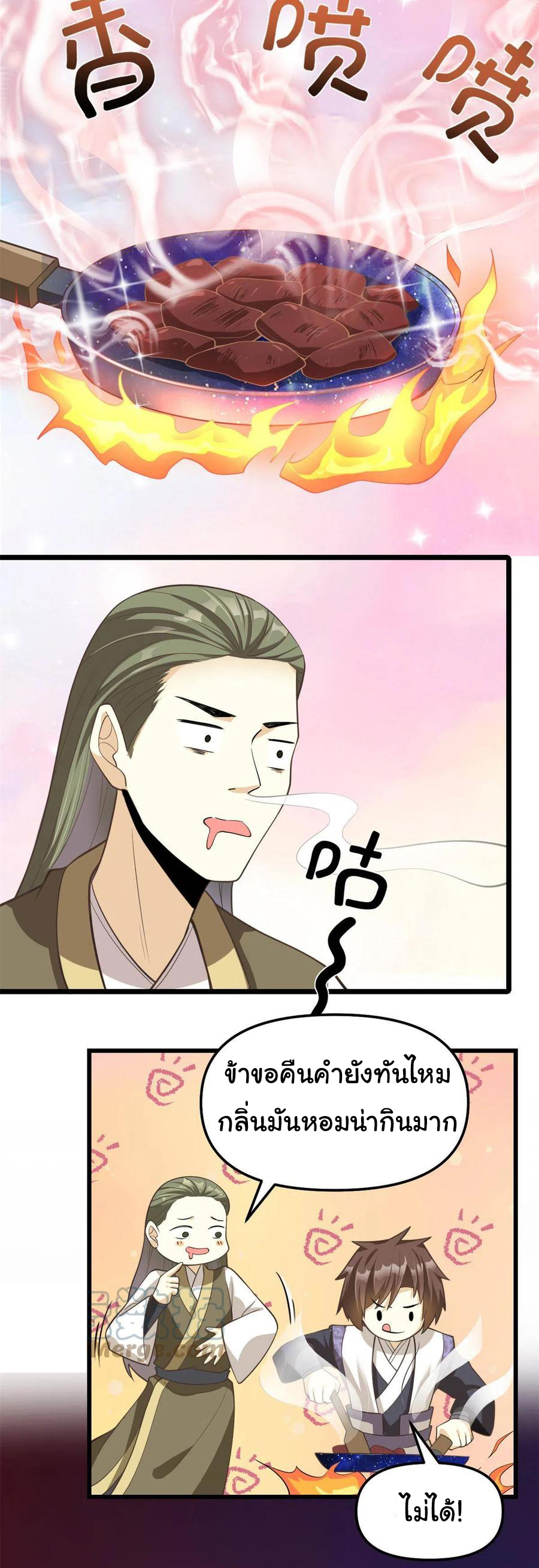 I might be a fake fairy ตอนที่ 249 หน้า 10