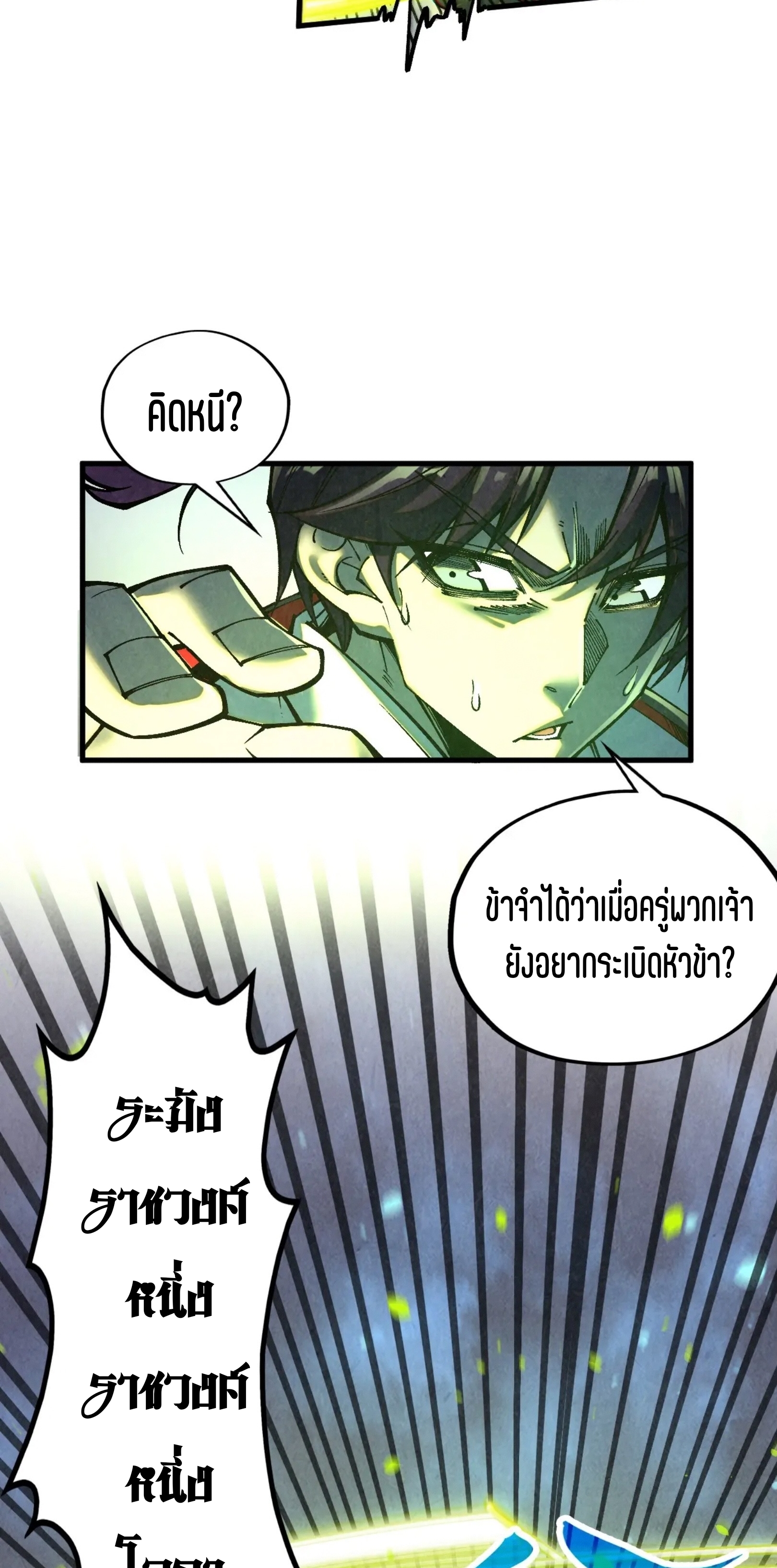 มหาเทพนิรันดร์กาล ตอนที่ 281 หน้า 29