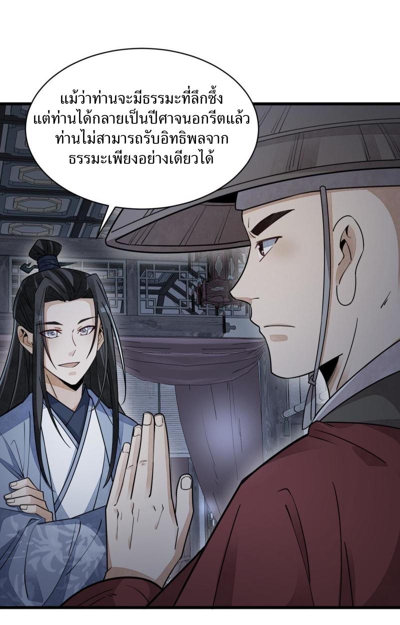 Lan Ke Qi Yuan ตอนที่ 138 หน้า 12